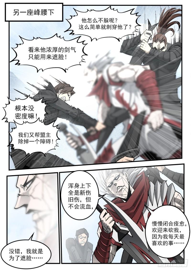 铳火漫画免费版下拉式漫画,318弹：峰腰激战6图