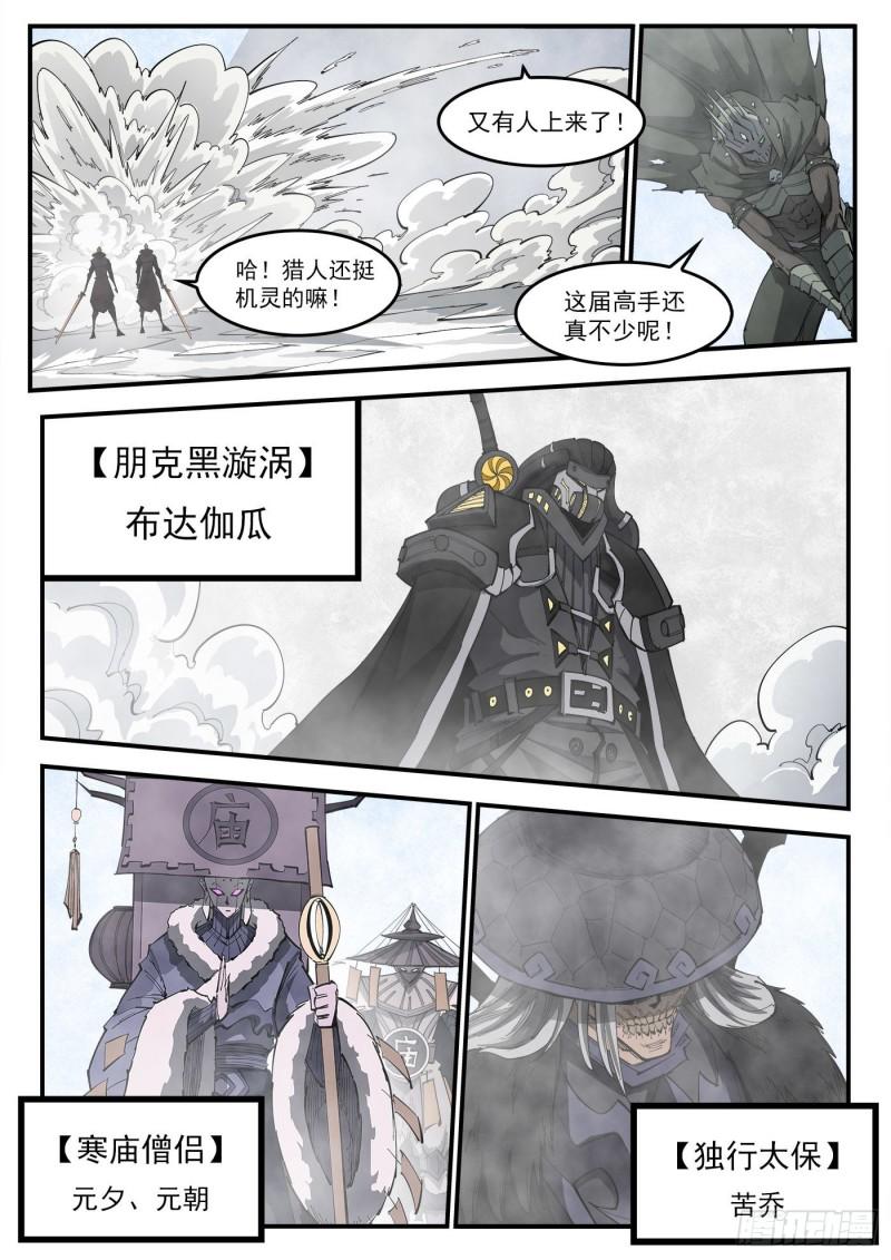 铳火漫画免费下拉式漫画漫画,319弹：上峰混战7图