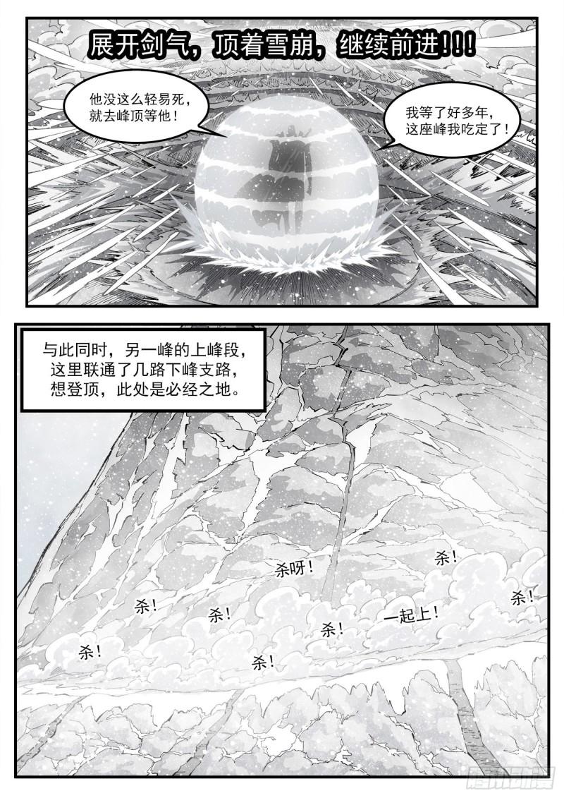 铳火漫画免费下拉式漫画漫画,319弹：上峰混战2图