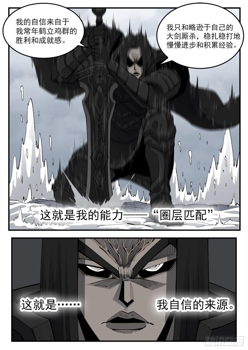 铳火漫画免费阅读下拉式古风漫画,320弹：凌弱的自信14图