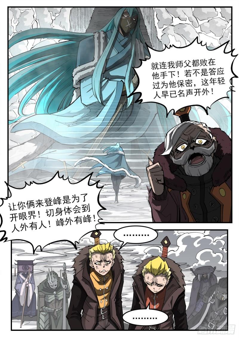 铳火漫画免费版下拉式漫画,320弹：凌弱的自信7图