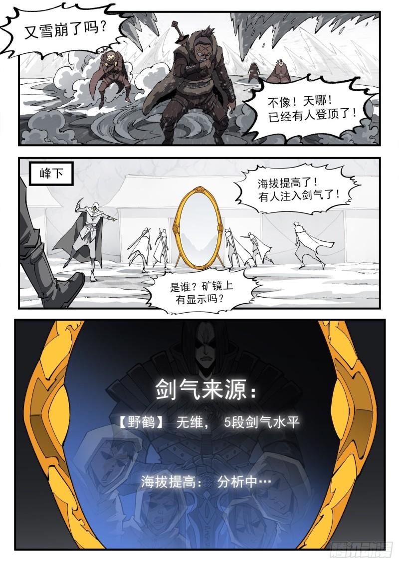 铳火漫画免费阅读下拉式古风漫画,320弹：凌弱的自信11图