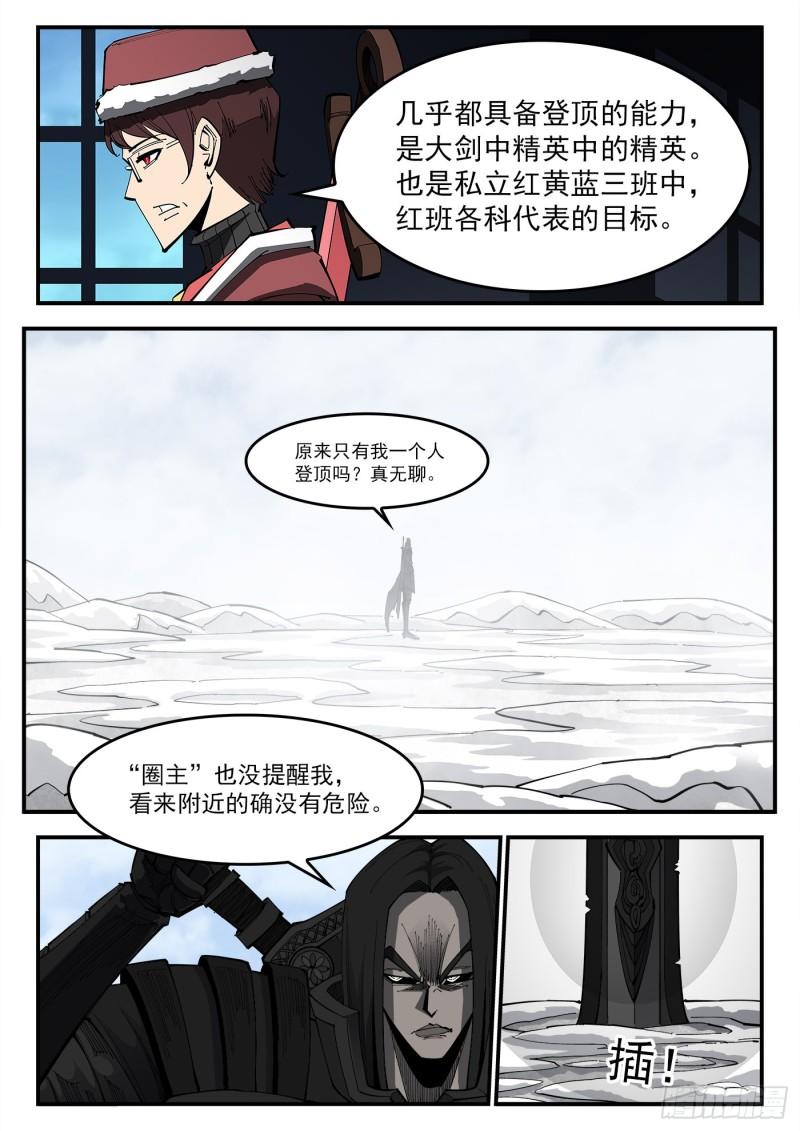 铳火漫画免费阅读下拉式古风漫画,320弹：凌弱的自信9图