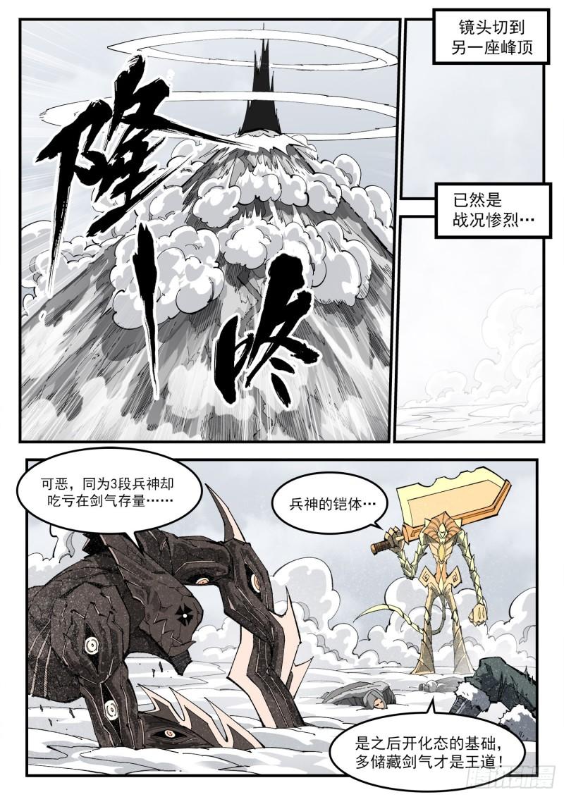 铳火免费观看下拉无敌漫画漫画,321弹：造极2图