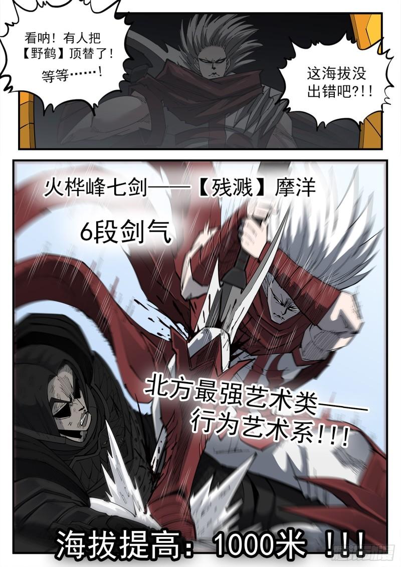 铳火免费观看下拉无敌漫画漫画,321弹：造极12图