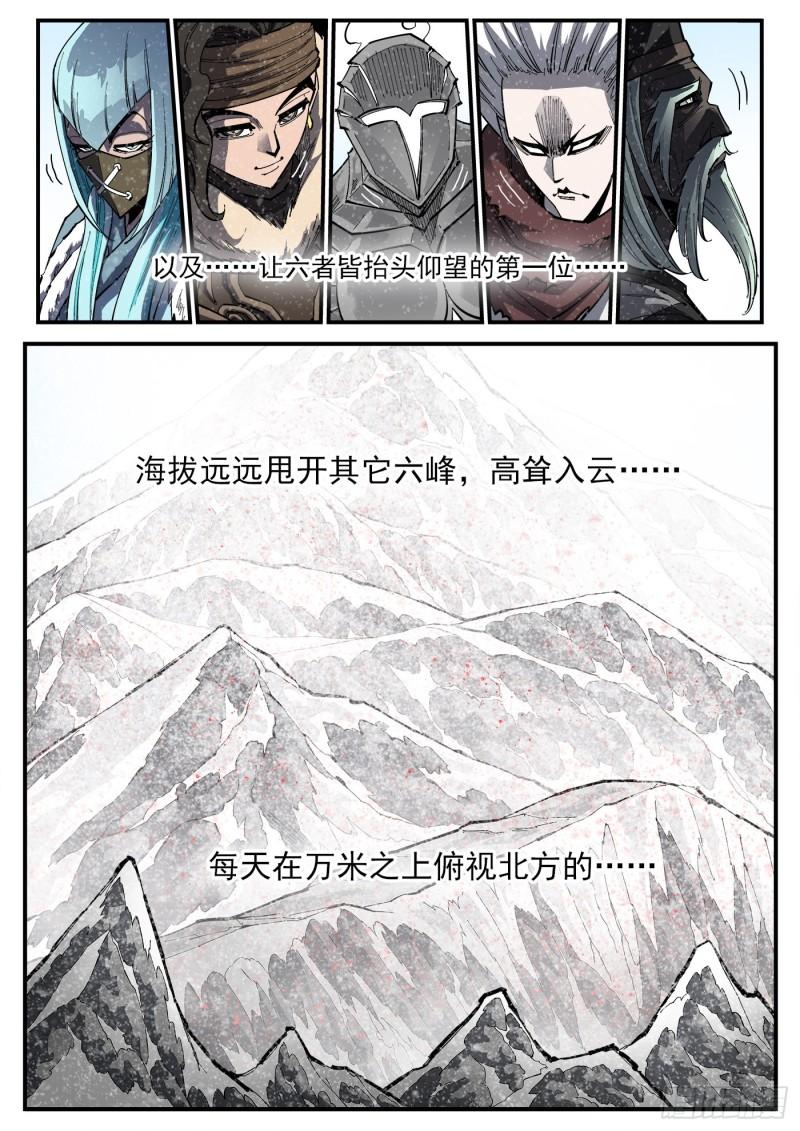 铳火漫画免费下拉式漫画漫画,322弹：关门弟子5图