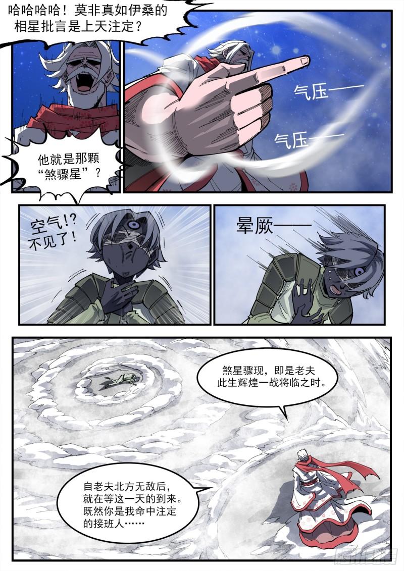 铳火漫画免费下拉式漫画漫画,322弹：关门弟子11图