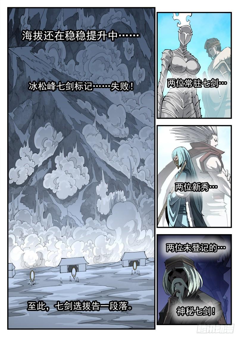 铳火漫画免费下拉式漫画漫画,322弹：关门弟子4图