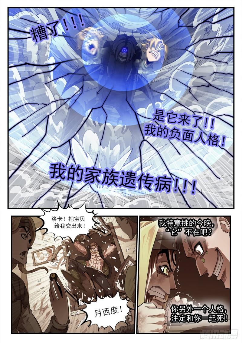 铳火漫画免费下拉式漫画漫画,322弹：关门弟子9图