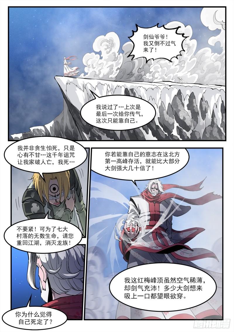 铳火漫画免费下拉式漫画漫画,322弹：关门弟子7图