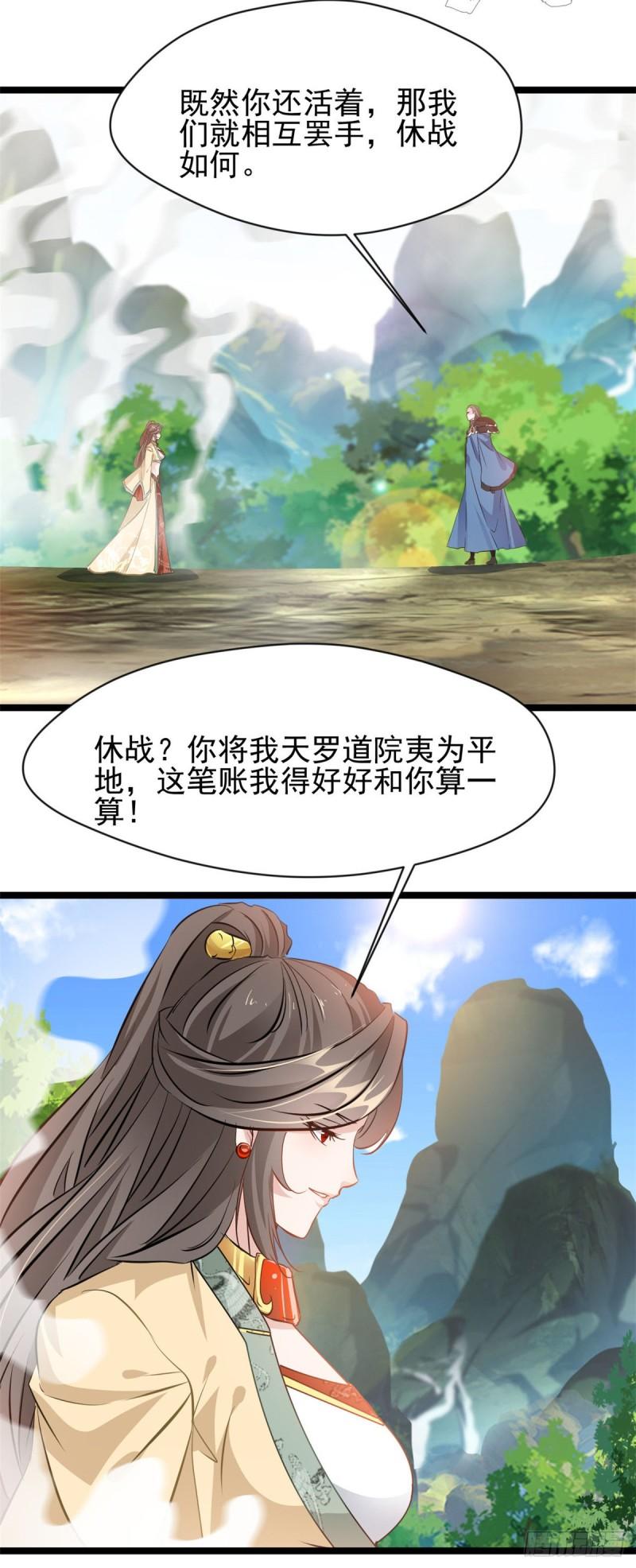 绝世古尊漫画,第120话 龙皇现！4图