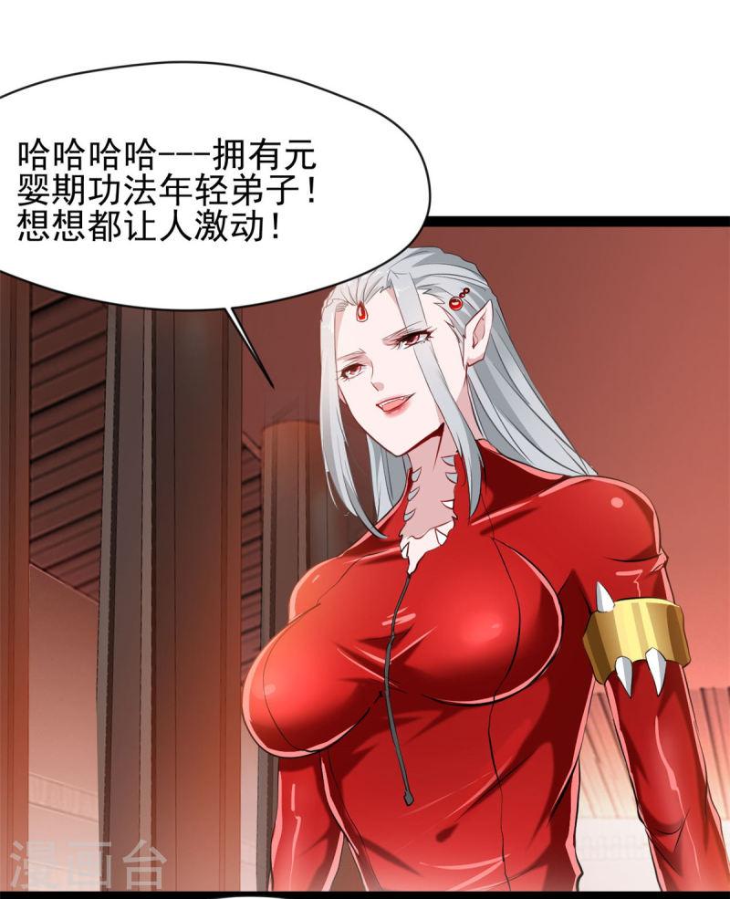 绝世古尊漫画,第128话 做我的男人2图