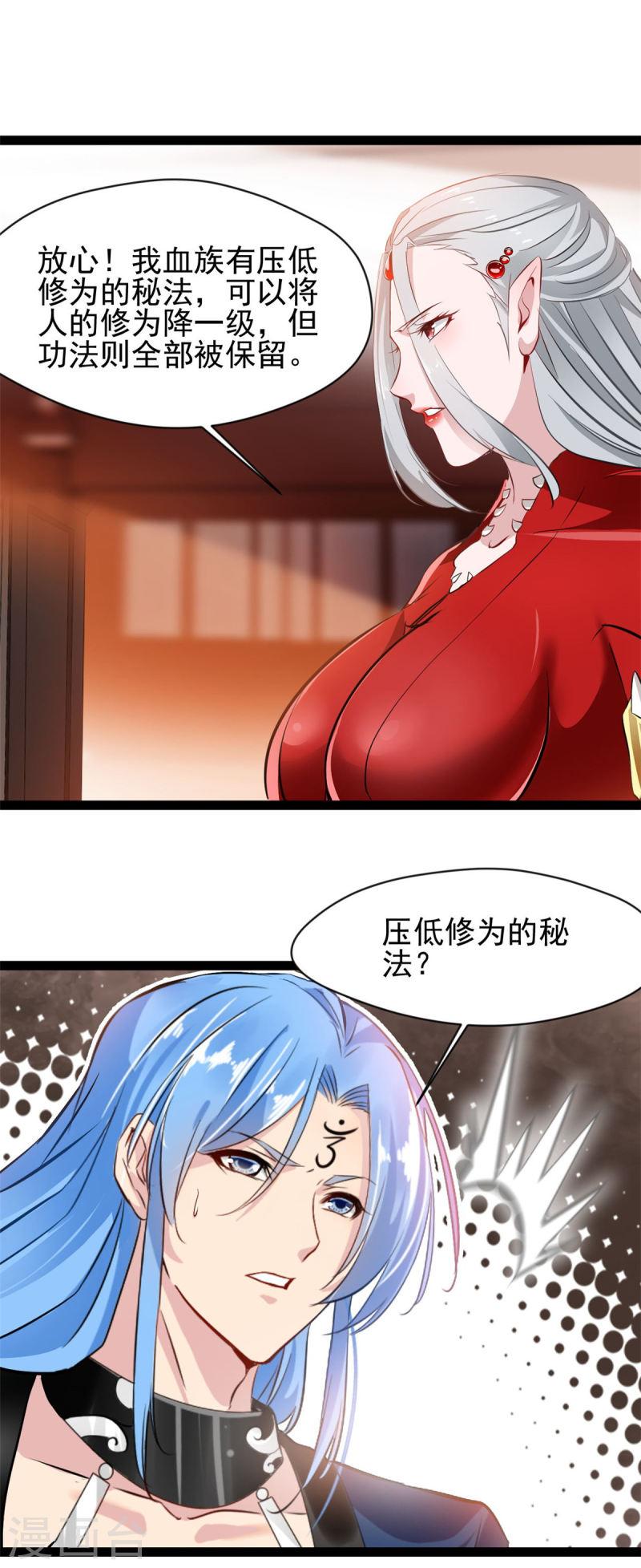 绝世古尊漫画,第128话 做我的男人1图