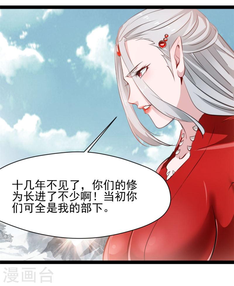 绝世古尊漫画,第129话 你们在这里干什么！23图