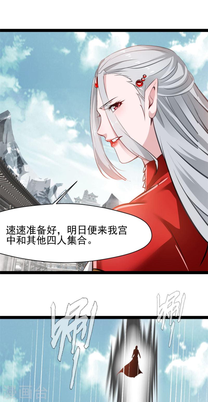 绝世古尊漫画,第130话 叛逃9图