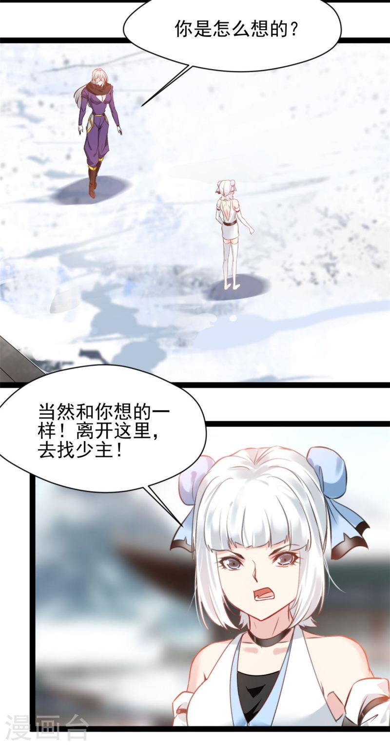 绝世古尊漫画,第130话 叛逃11图