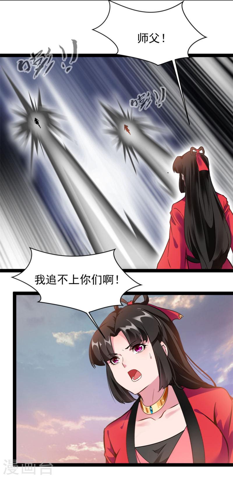 绝世古尊漫画,第131话 怎么没反应6图