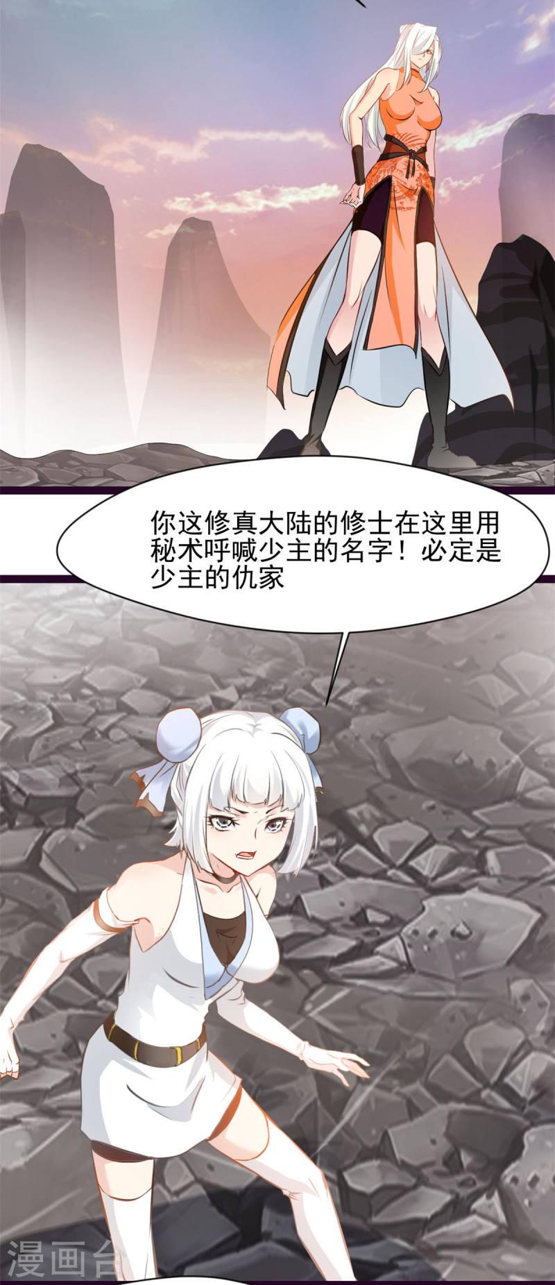 绝世古尊漫画,第132话 你是师父？！7图