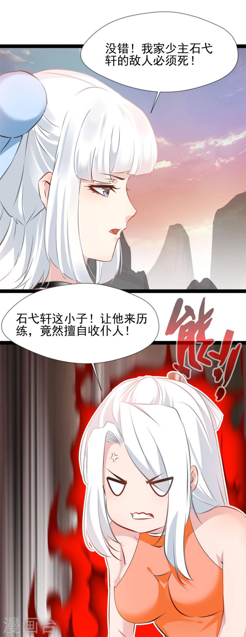 绝世古尊漫画,第132话 你是师父？！9图