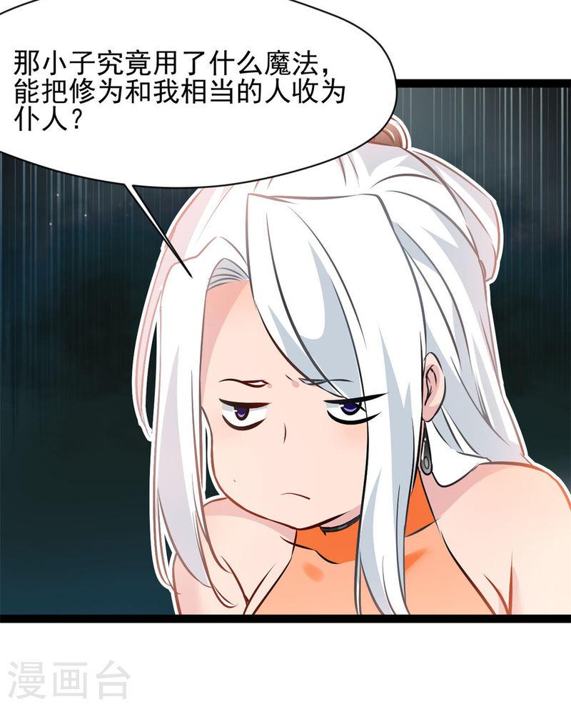 绝世古尊漫画,第132话 你是师父？！14图