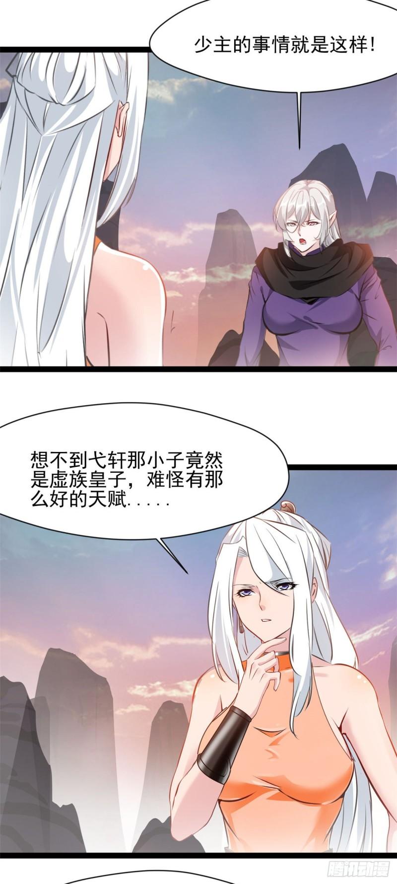 绝世古尊漫画,第133话 要尽快找到少主！2图