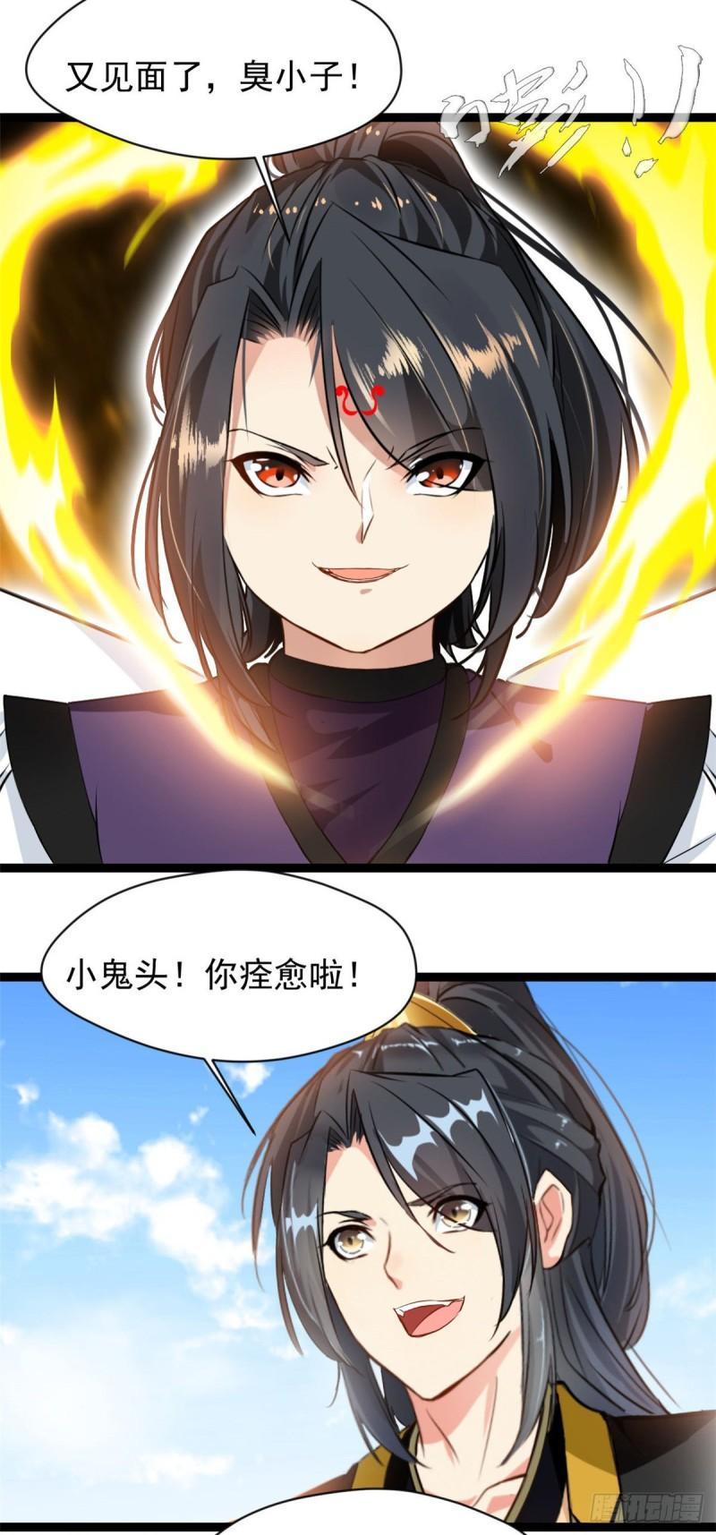 绝世古尊漫画,第135话 她是石弋轩的女人14图