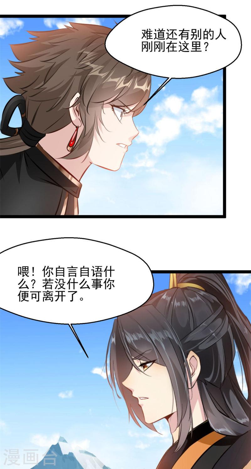 绝世古尊漫画,第137话 自己送上门15图