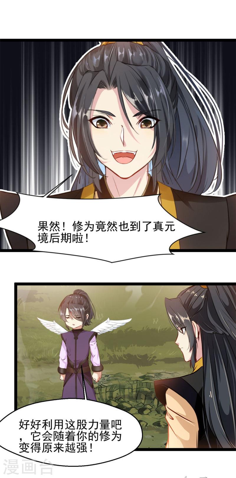 绝世古尊漫画,第137话 自己送上门4图