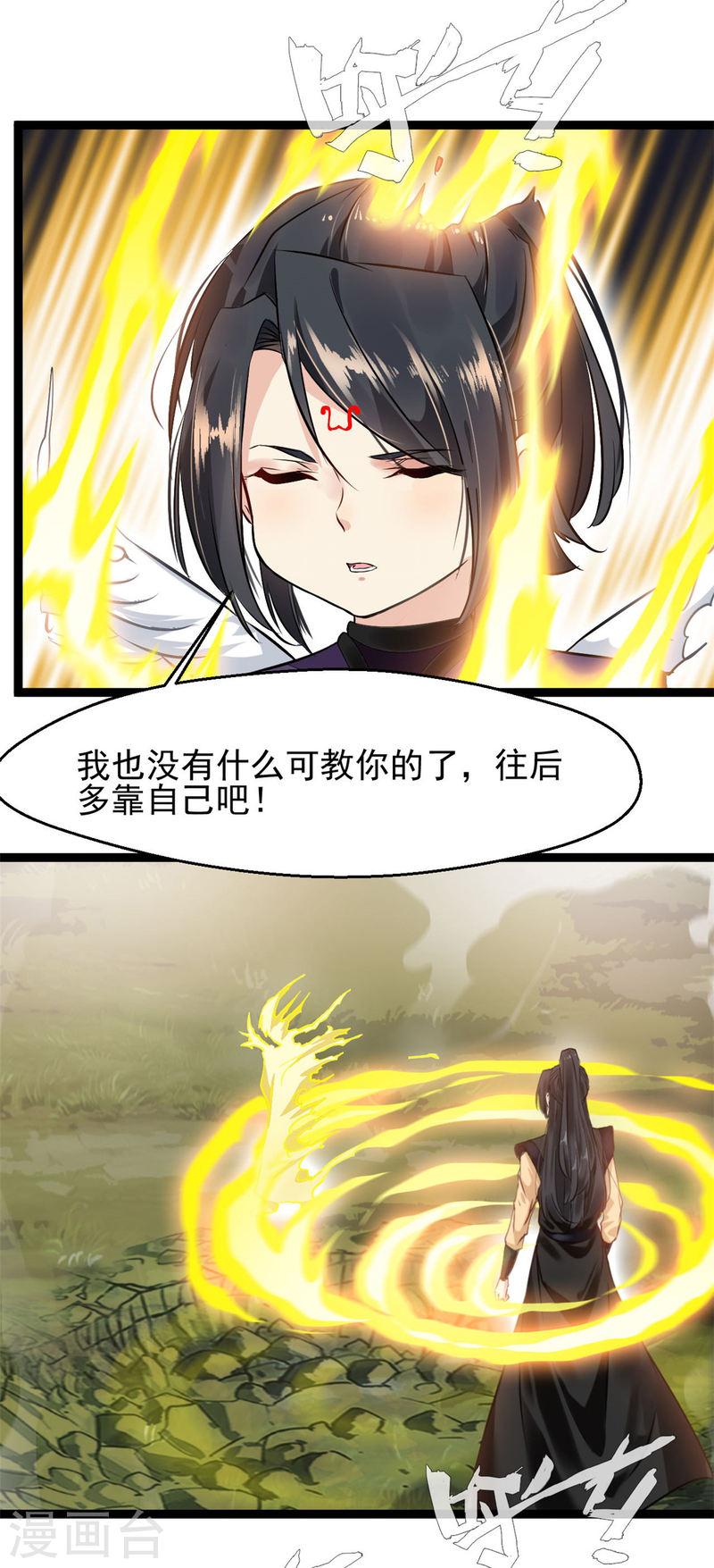 绝世古尊漫画,第137话 自己送上门5图