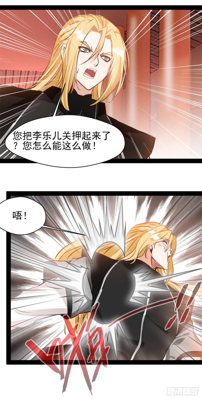 绝世古尊漫画,第138话 你竟然帮外人15图