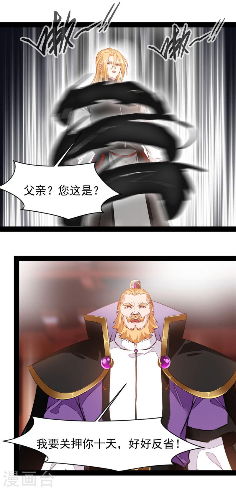 绝世古尊漫画,第139话 幻影？1图