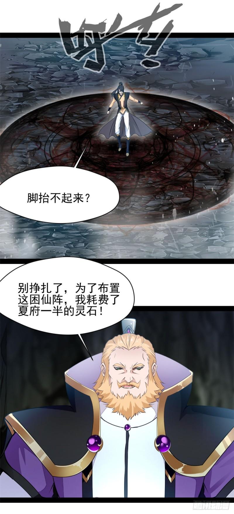 绝世古尊漫画,第140话 下面轮到我了2图