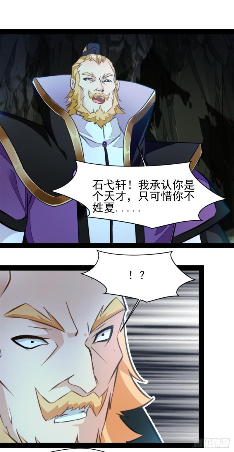 绝世古尊漫画,第140话 下面轮到我了10图