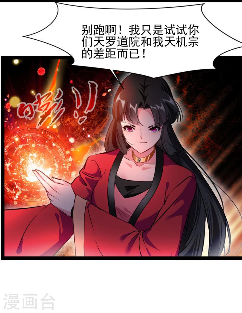 绝世古尊漫画,第143话 不可原谅10图