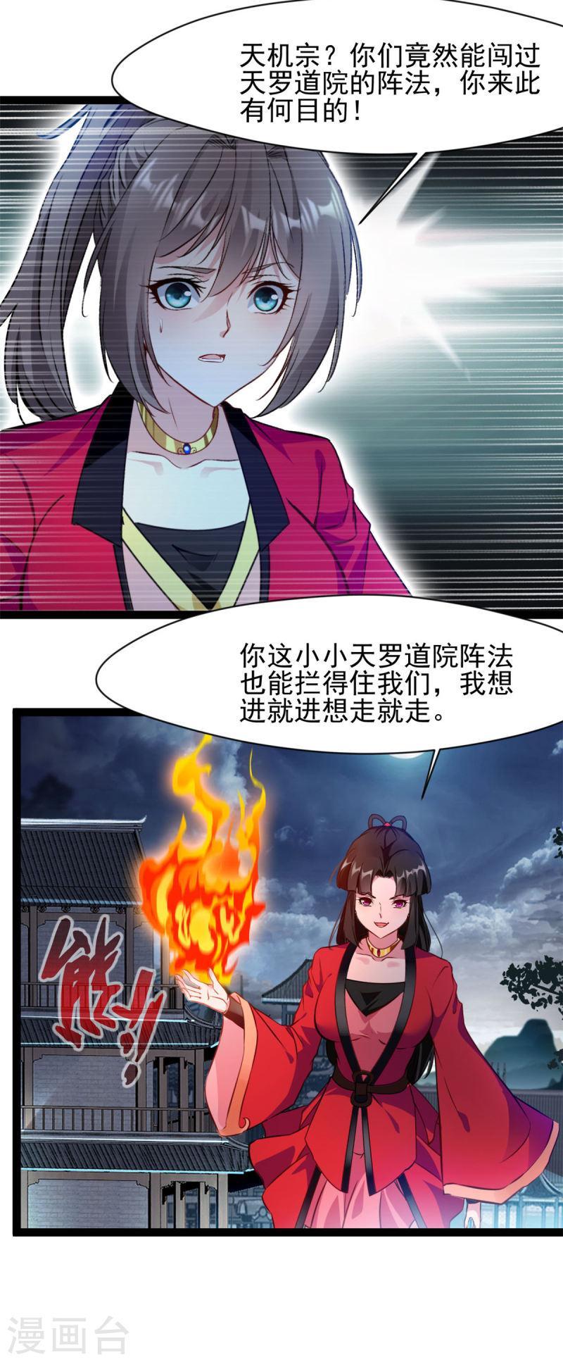 绝世古尊漫画,第143话 不可原谅16图