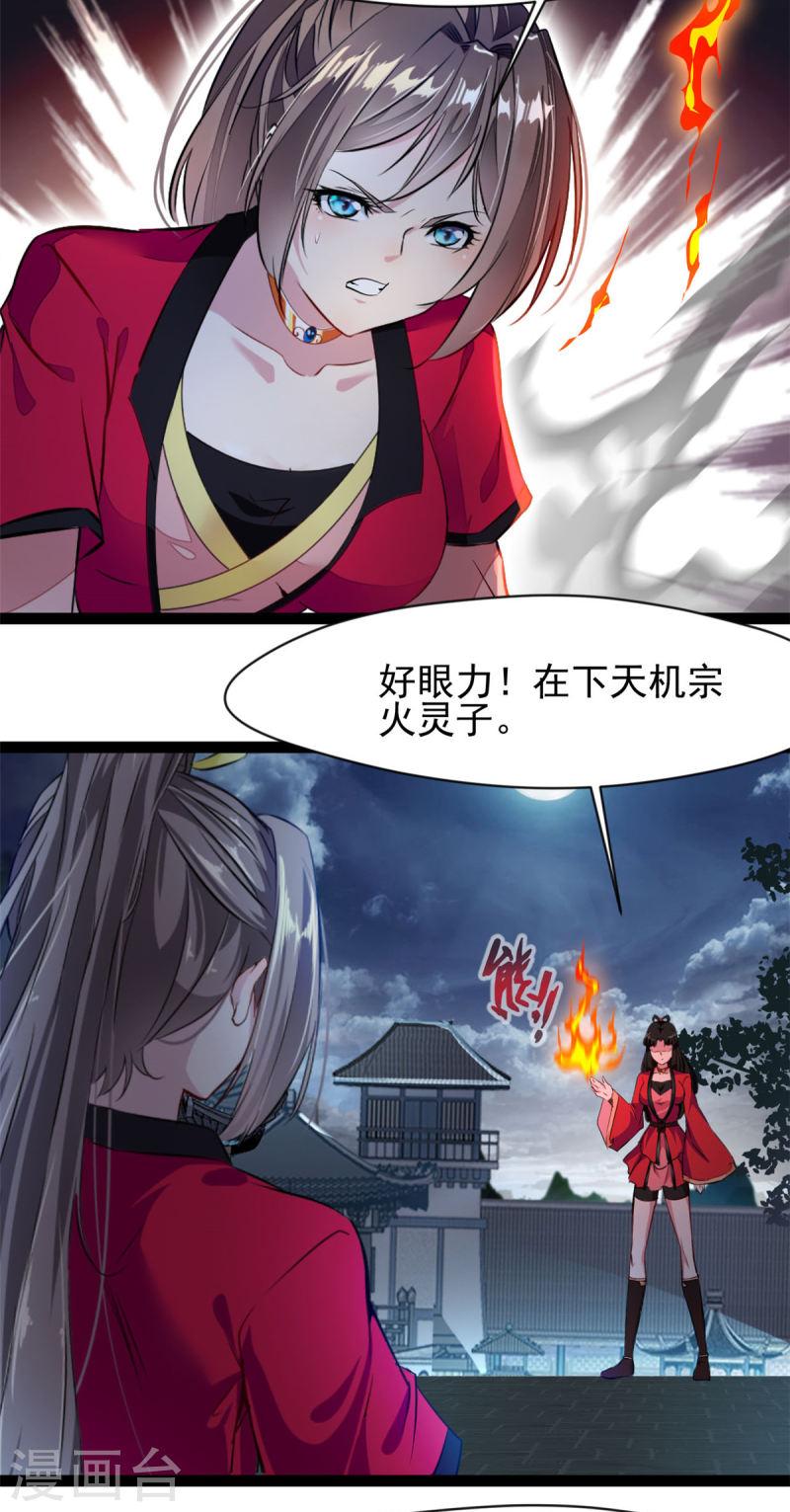 绝世古尊漫画,第143话 不可原谅15图