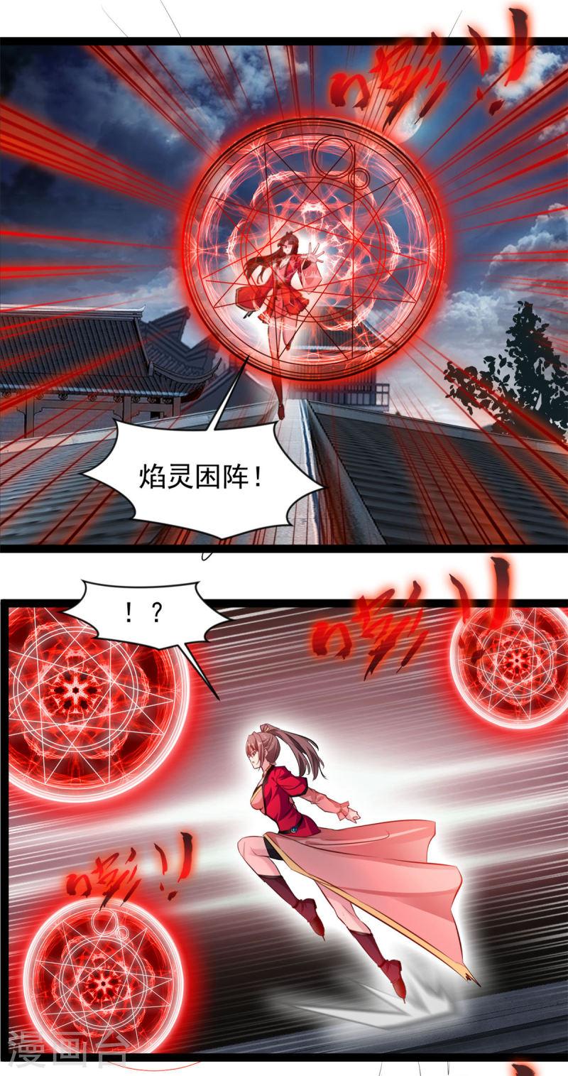 绝世古尊漫画,第143话 不可原谅11图