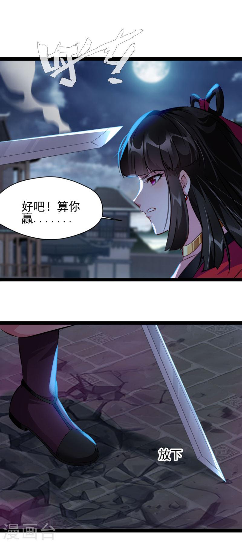 绝世古尊漫画,第144话 你个老六！13图