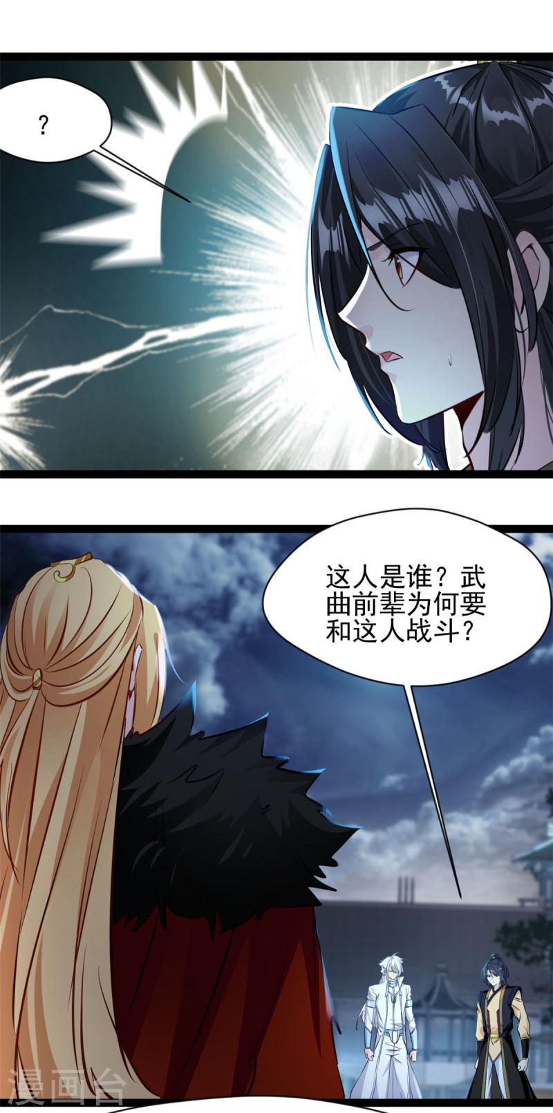 绝世古尊漫画,第147话 又见面了4图