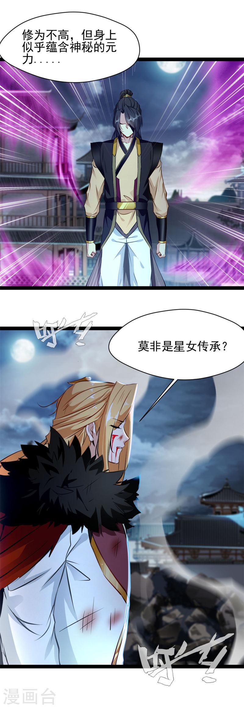 绝世古尊漫画,第147话 又见面了7图