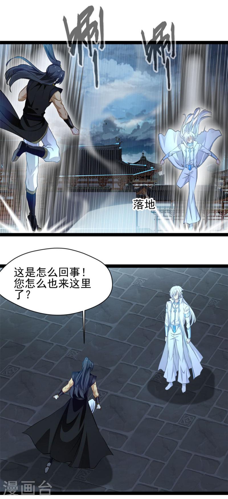 绝世古尊漫画,第147话 又见面了2图