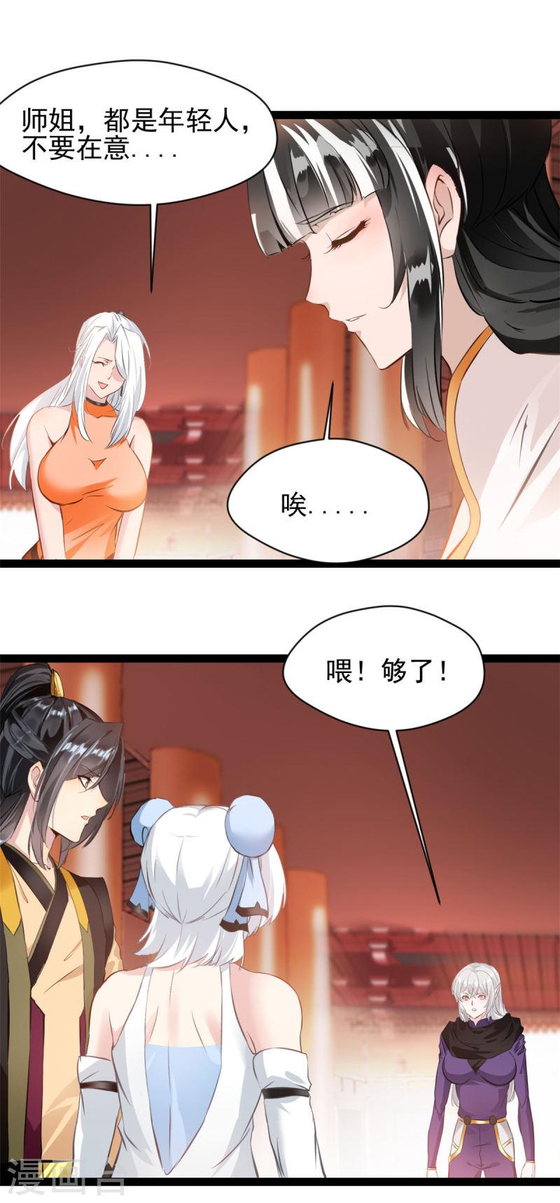 绝世古尊漫画,第147话 又见面了14图