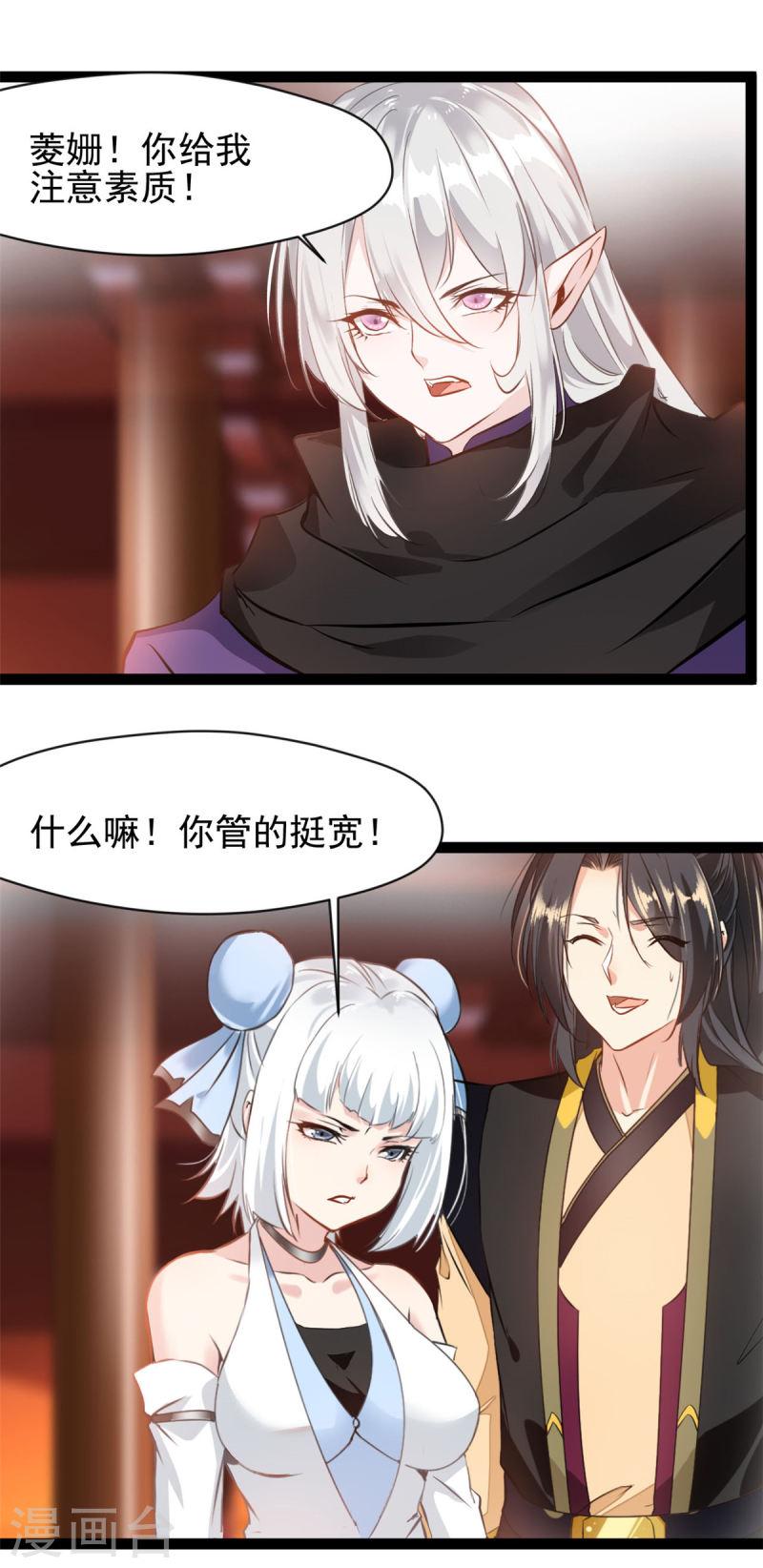 绝世古尊漫画,第147话 又见面了15图