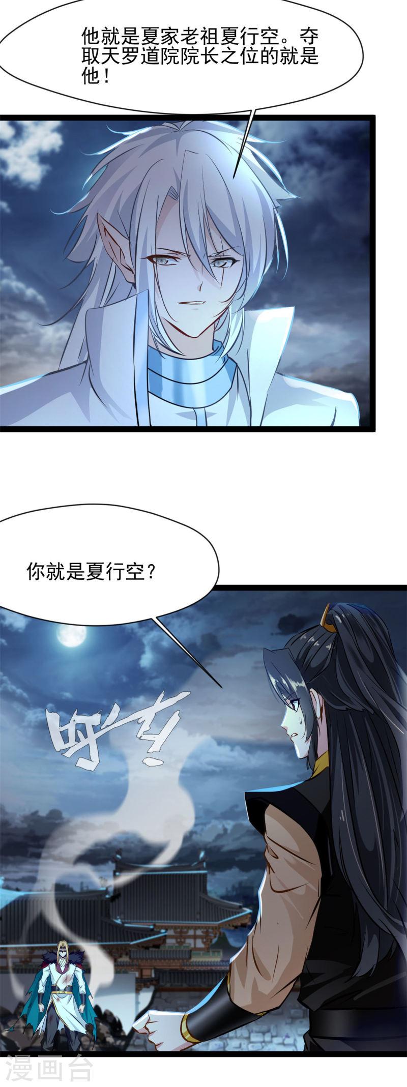 绝世古尊漫画,第147话 又见面了5图