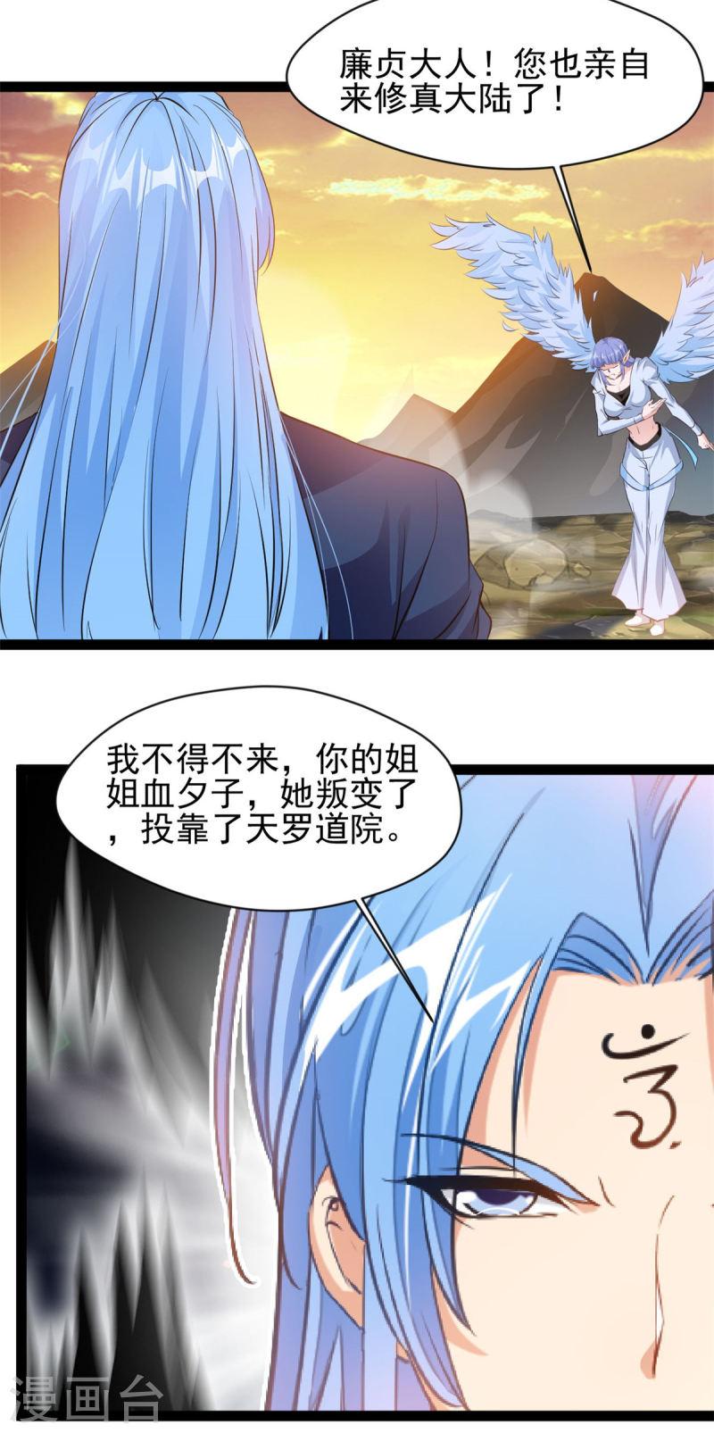 绝世古尊漫画,第149话 你姐姐叛变了14图