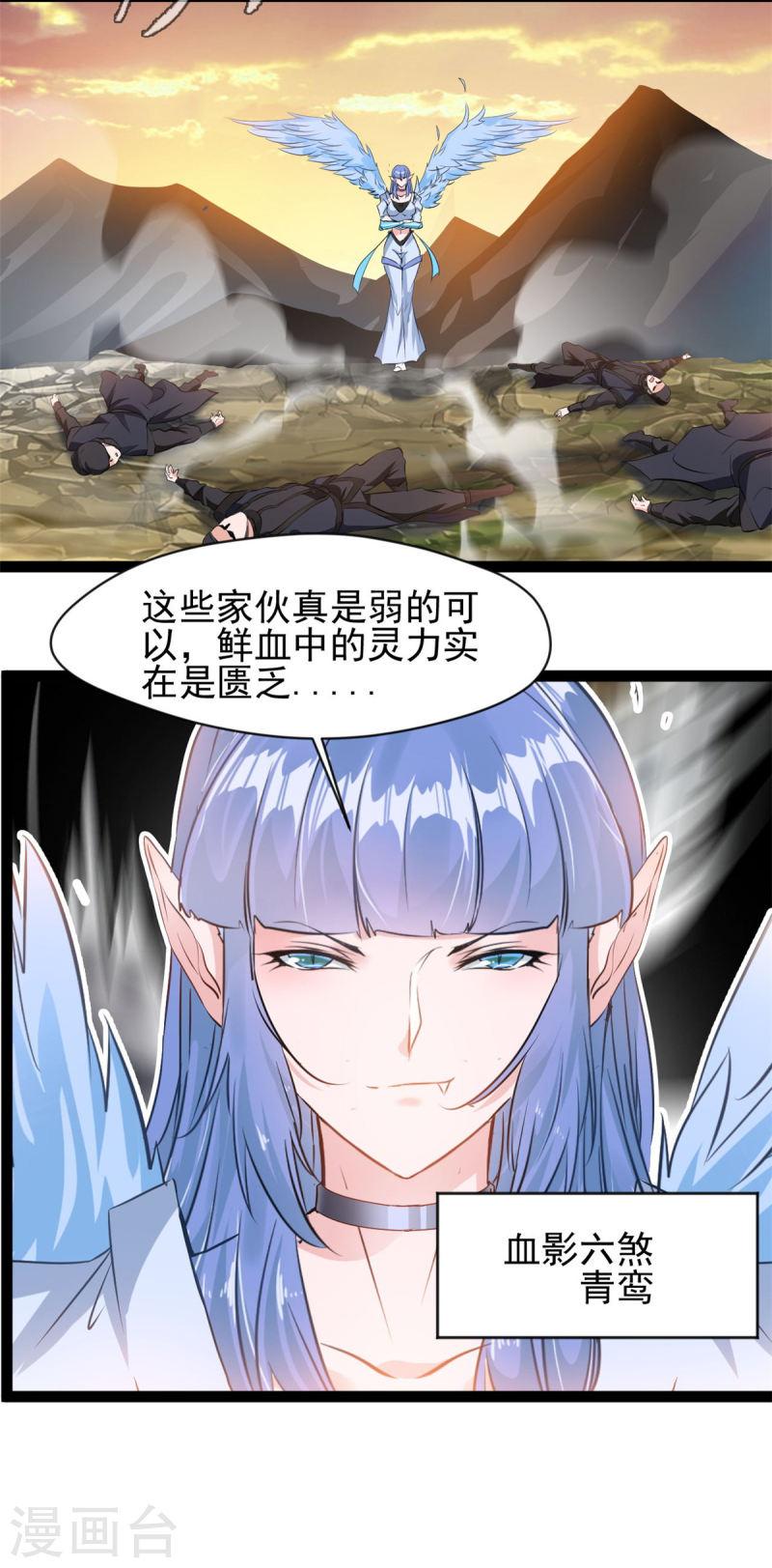 绝世古尊漫画,第149话 你姐姐叛变了12图