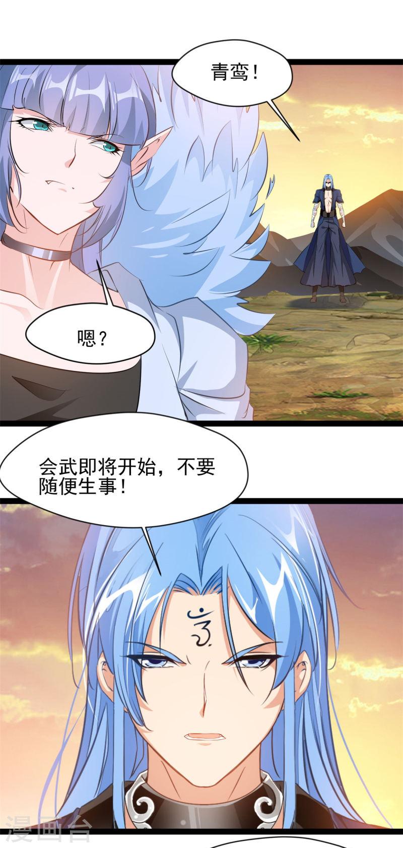 绝世古尊漫画,第149话 你姐姐叛变了13图