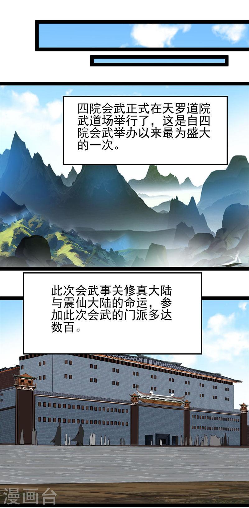 绝世古尊漫画,第149话 你姐姐叛变了1图