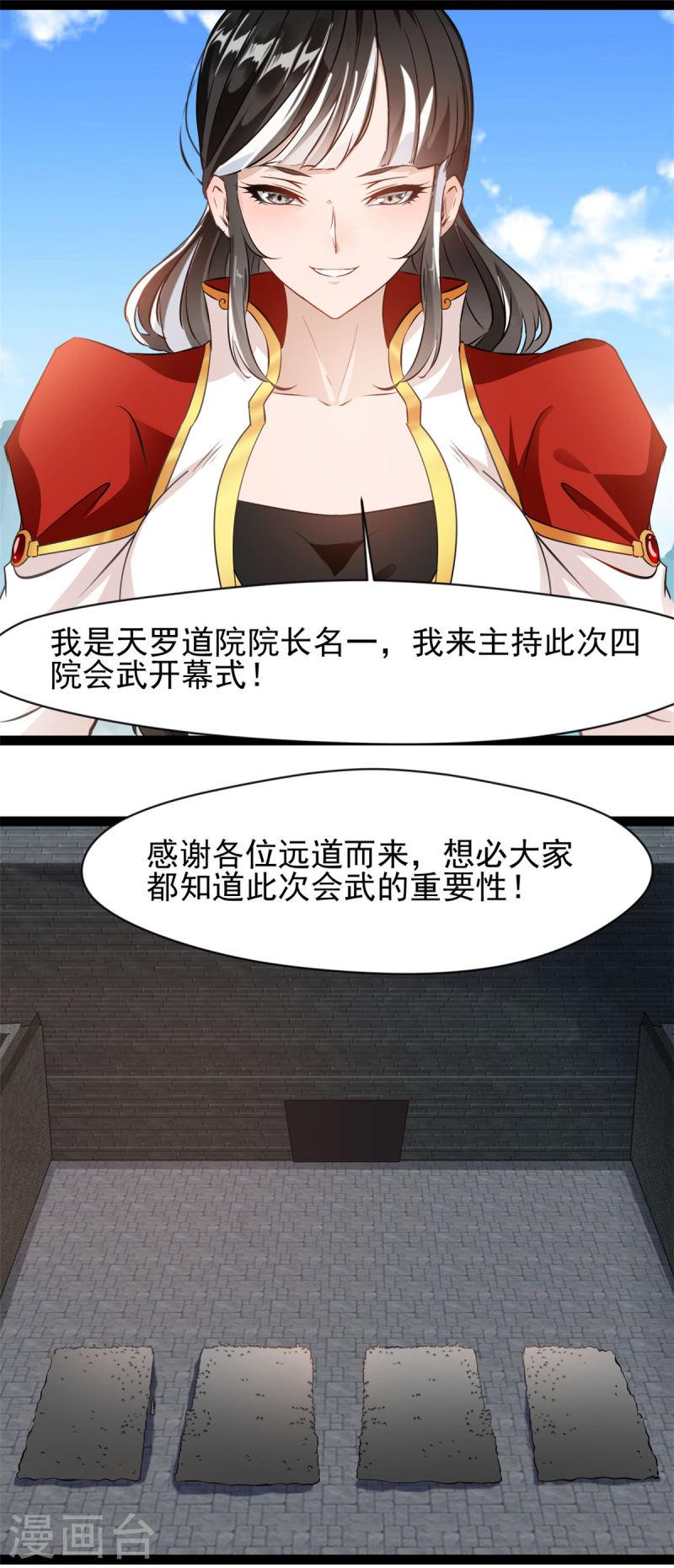 绝世古尊漫画,第150话 比武正式开始！11图