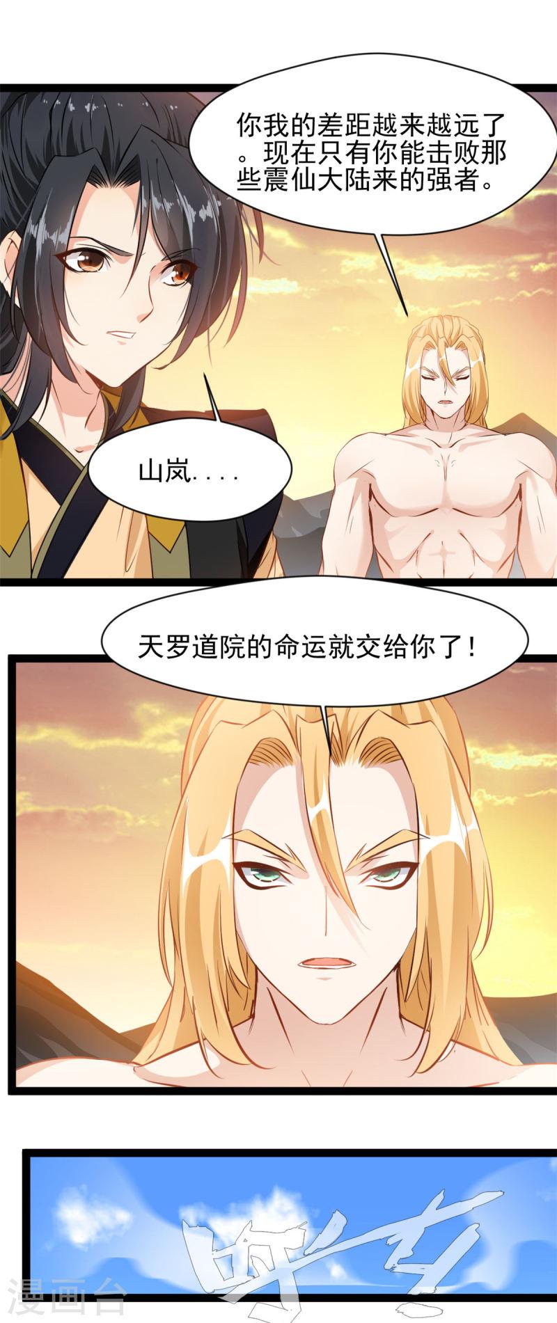 绝世古尊漫画,第150话 比武正式开始！7图